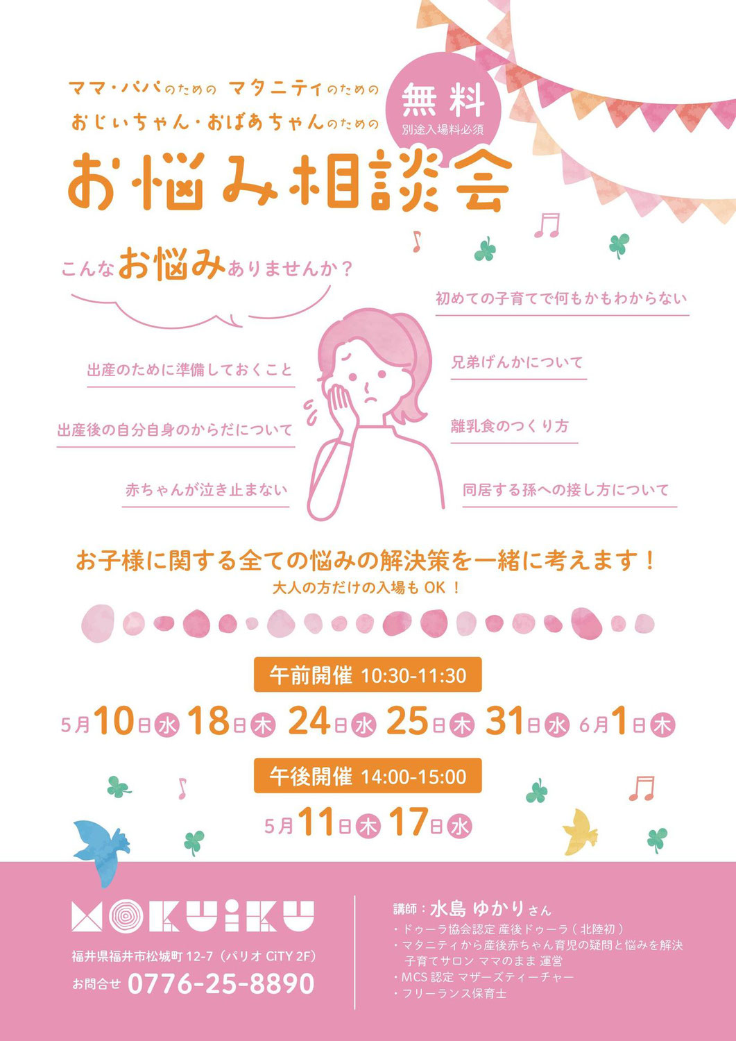 育児相談会開催　＠モクイク　※無料