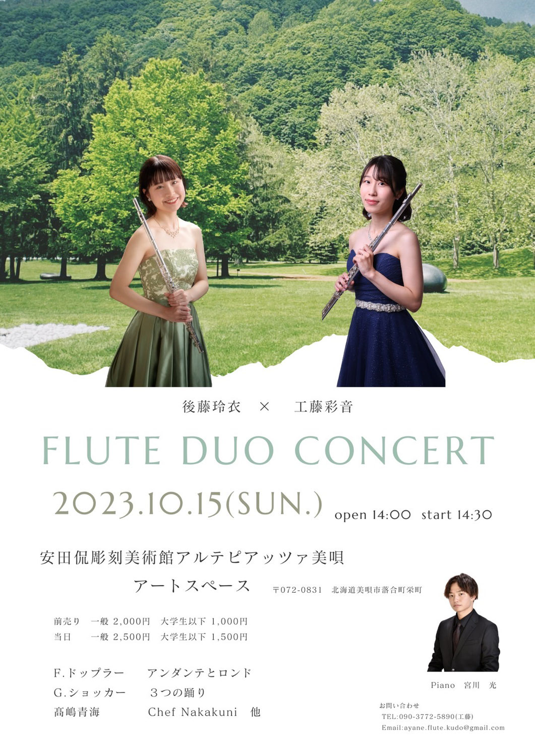 2023/10/15(日) -工藤彩音- FLUTE DUO CONCERT