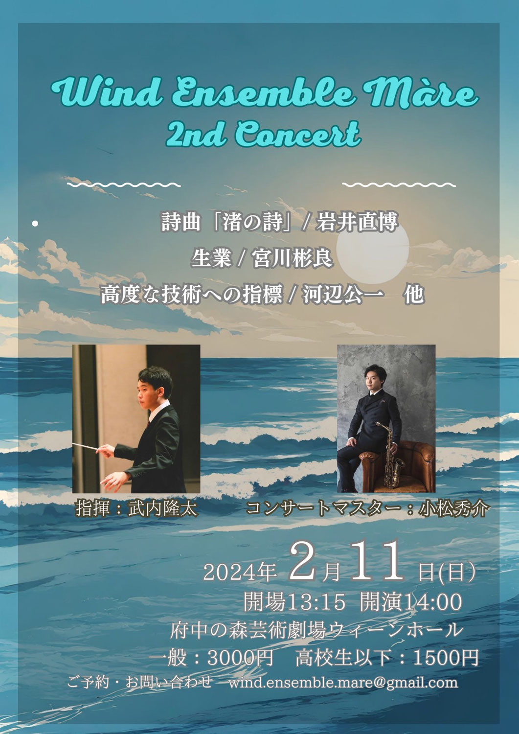 2024/2/11(日)-鈴木雄也, 井口花菜- Wind Ensemble Màre 2nd Concert