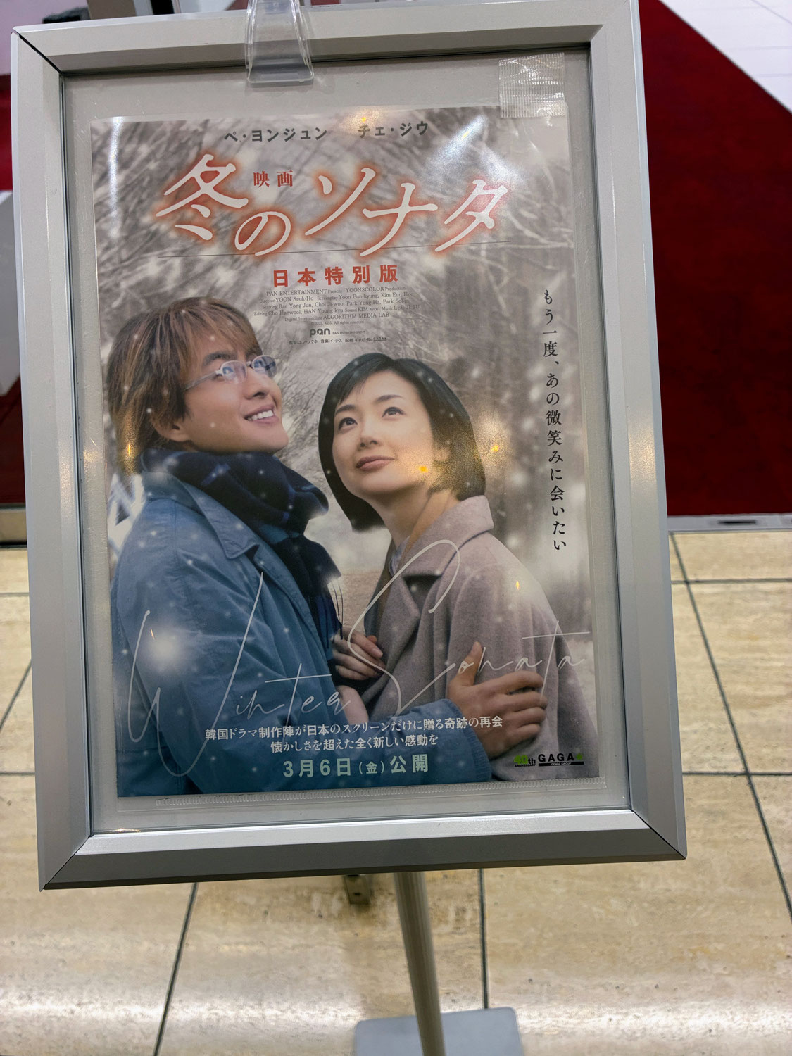 映画「冬のソナタ」改めて名作に感動！