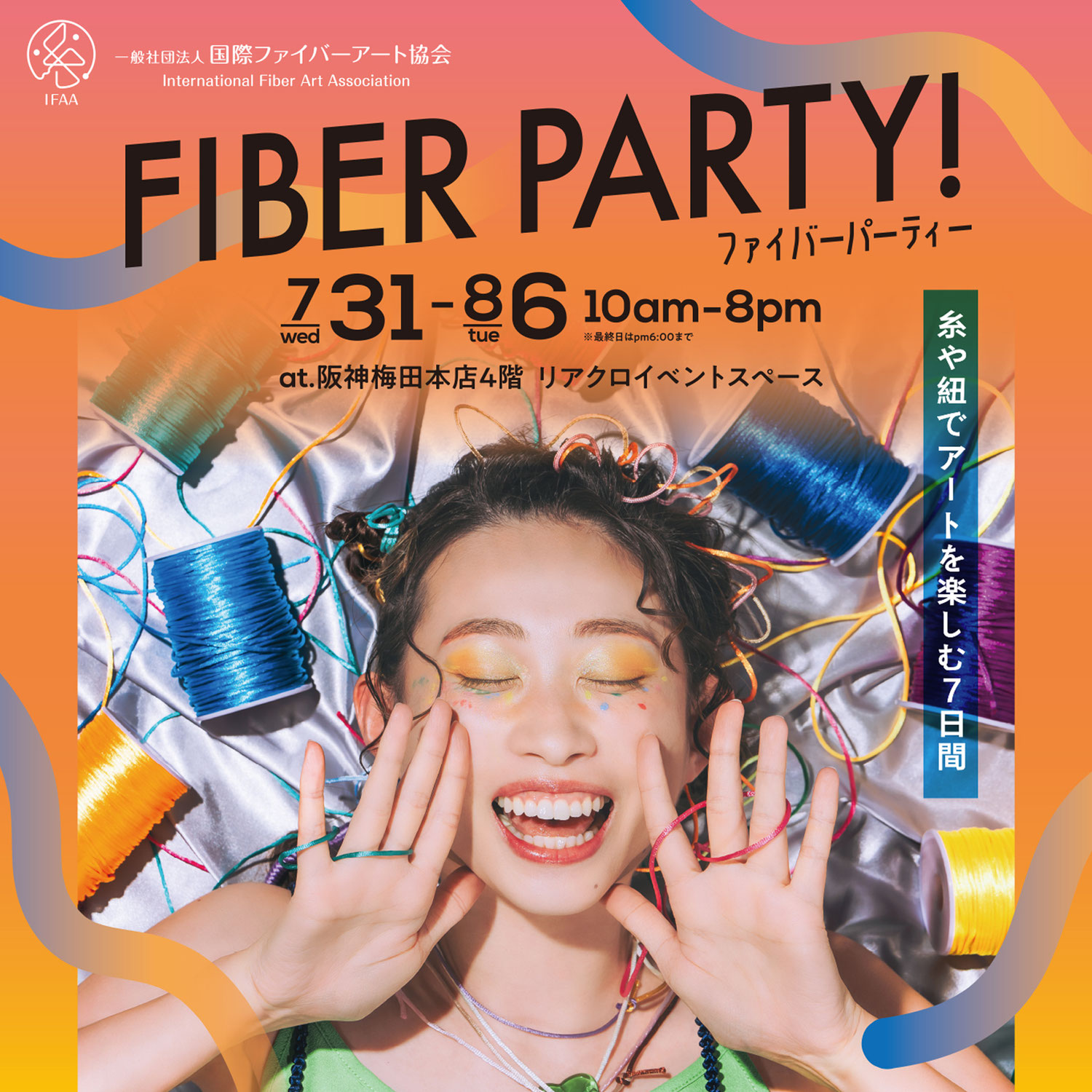 大阪・阪神梅田POP UPイベント Fiber Party！