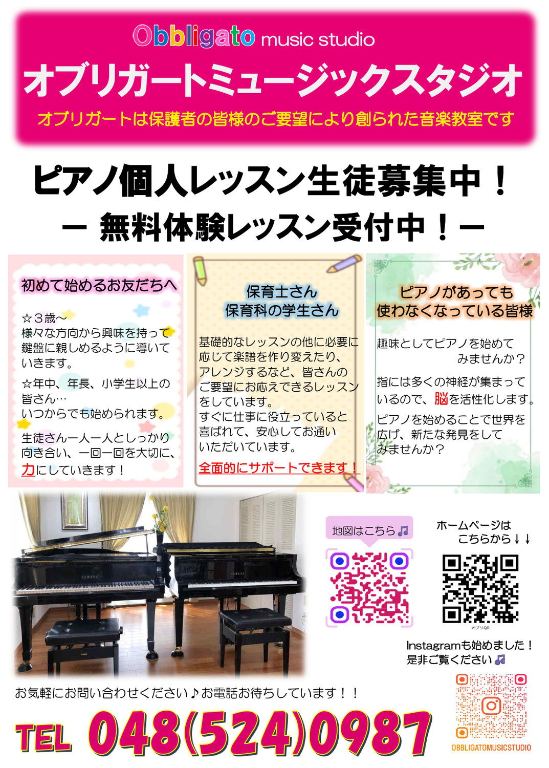 まだまだ生徒募集中です
