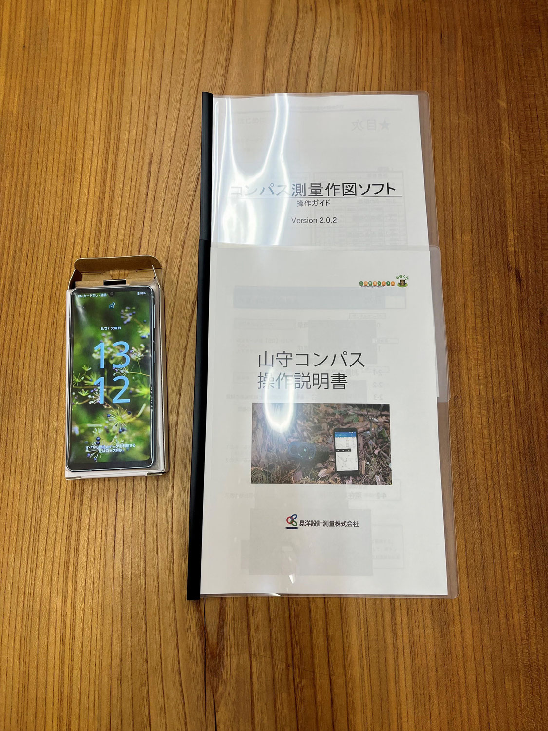 林業会社のデジタル化の取り組み_２