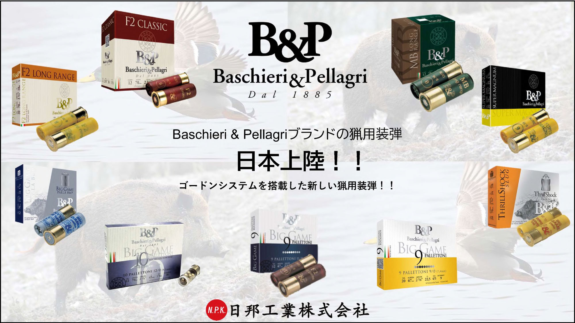 B&P猟用装弾の紹介