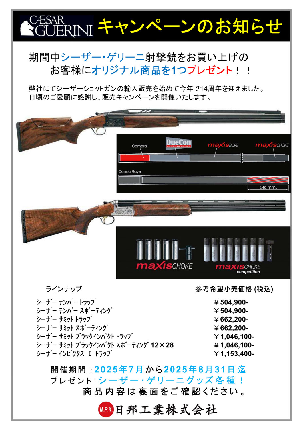 2025年CAESARキャンペーン開催のお知らせ