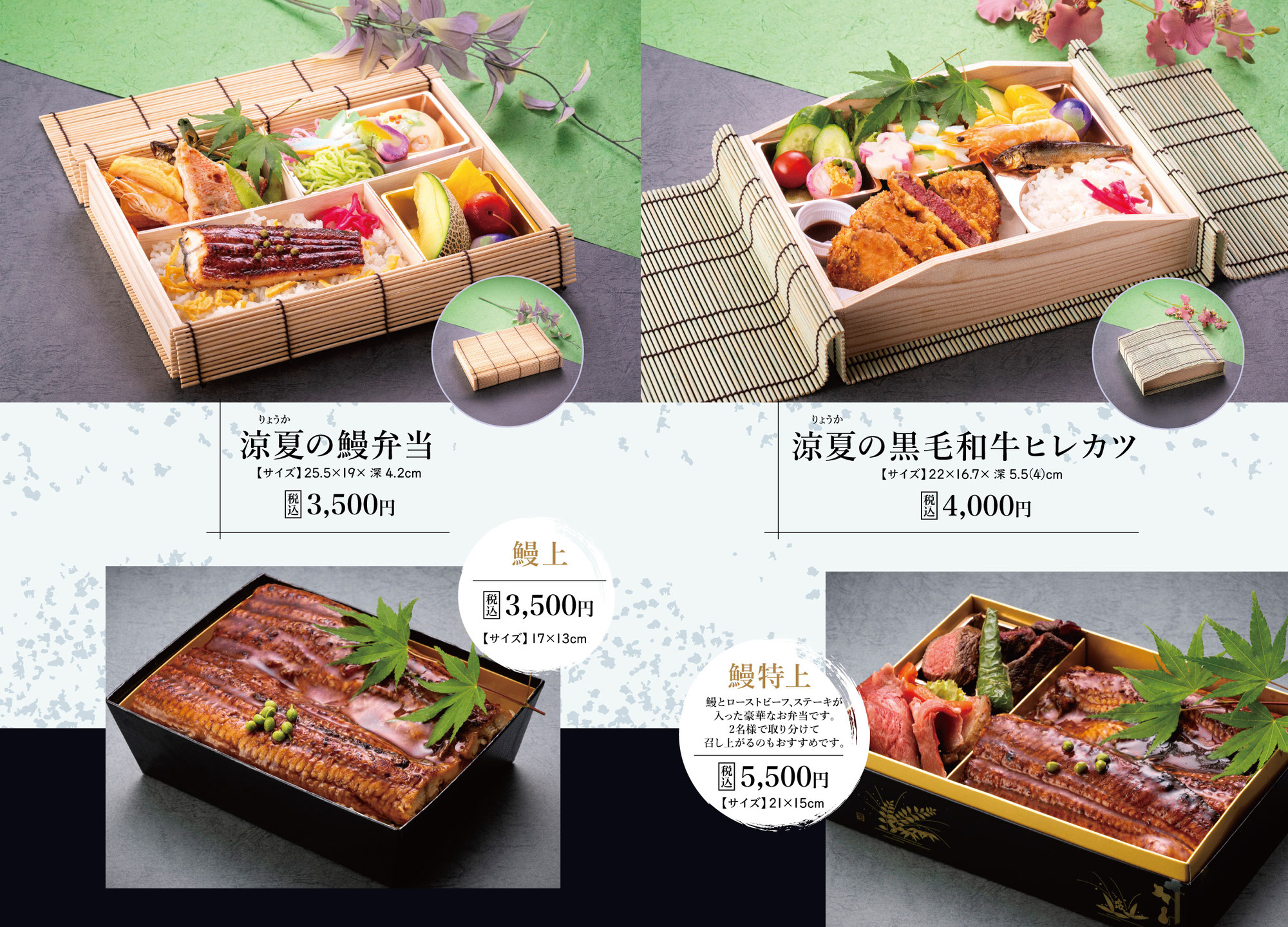 夏の特選弁当