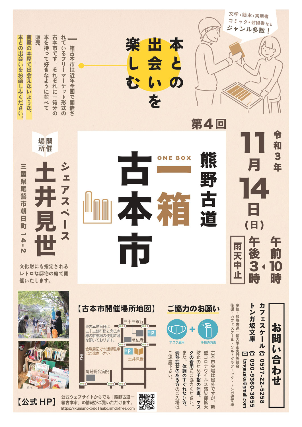 「第４回熊野古道一箱古本市」の会場となります。