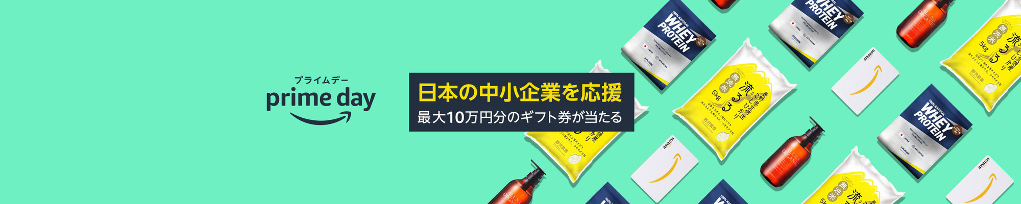Amazon.co.jpの日本の中小企業応援キャンペーン企業に選ばれました。