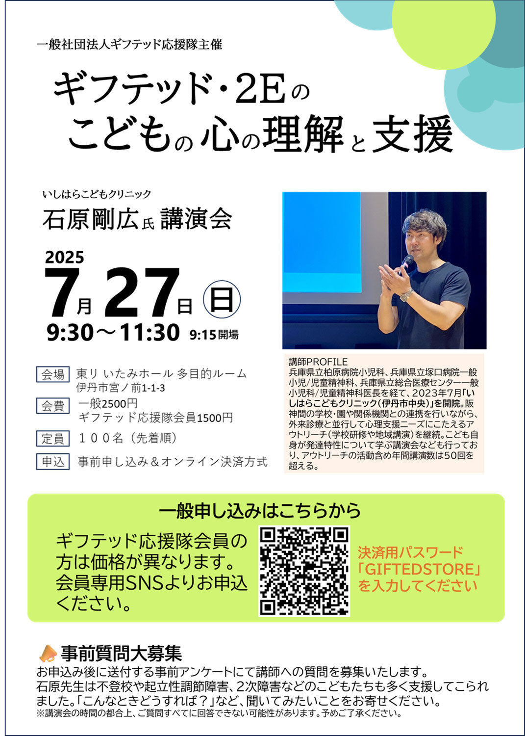 ギフテッド・２E講演会（兵庫県伊丹市）を開催します
