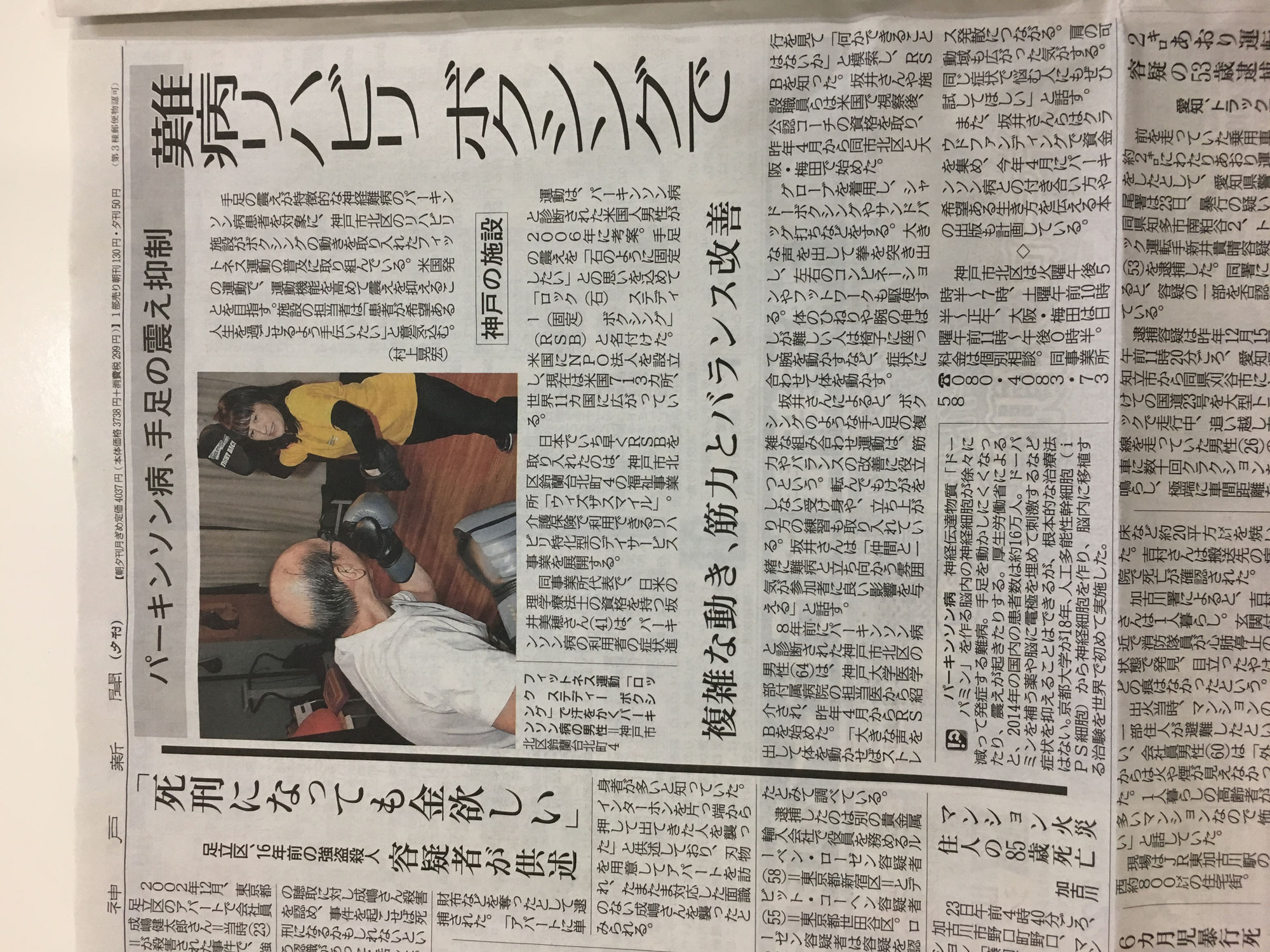 神戸新聞で掲載されました！