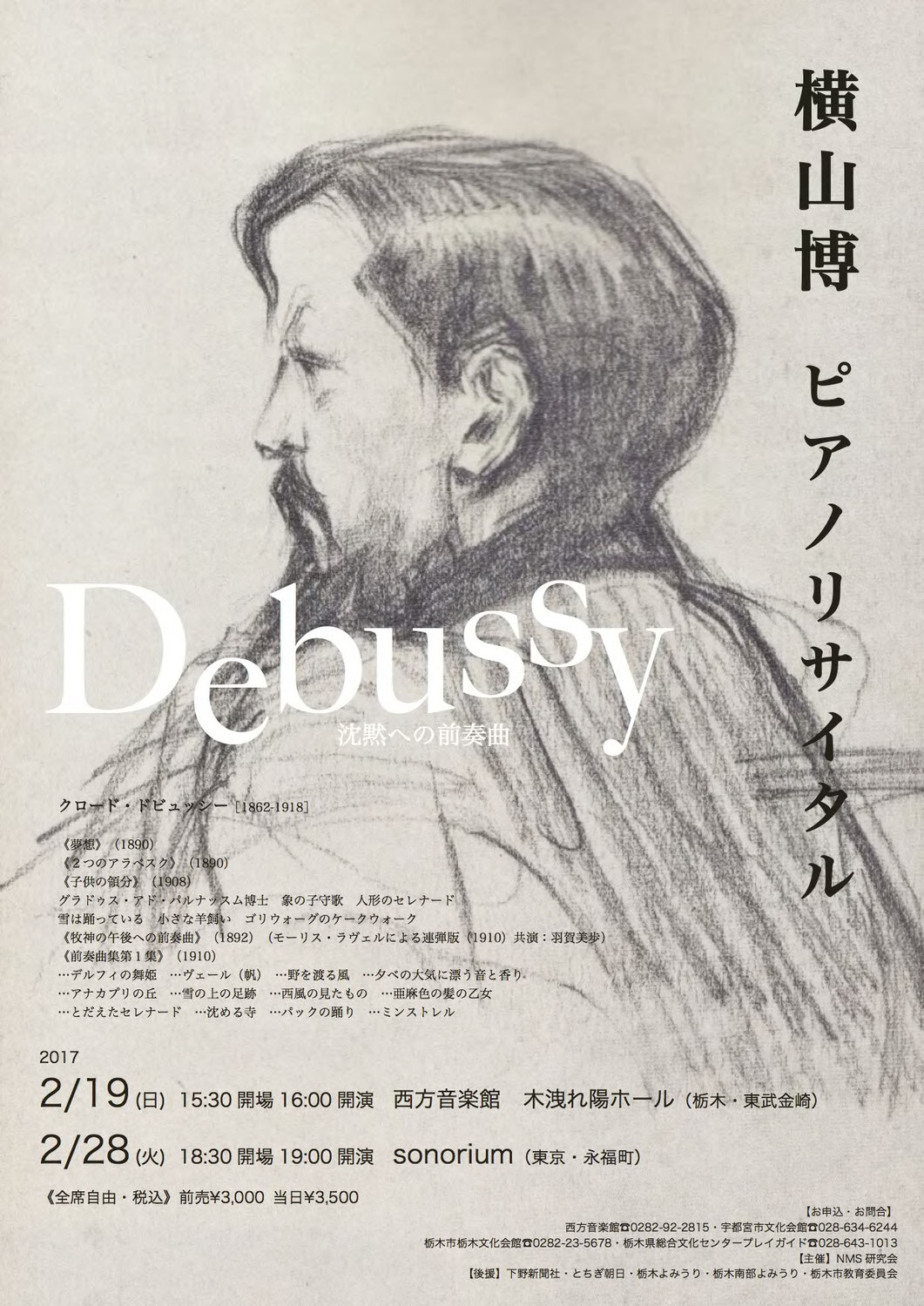 Debussy 沈黙への前奏曲