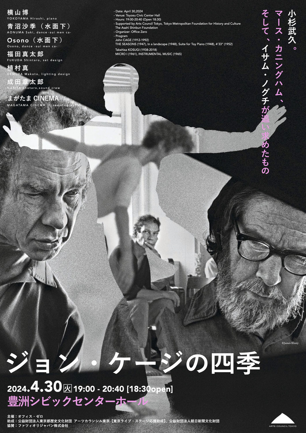 ジョン・ケージの四季