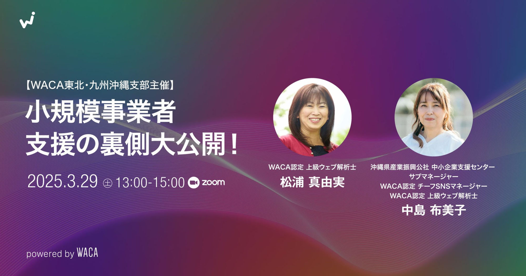 【出演】なんとビックリ！ウェブ解析士協会のイベントに出演します