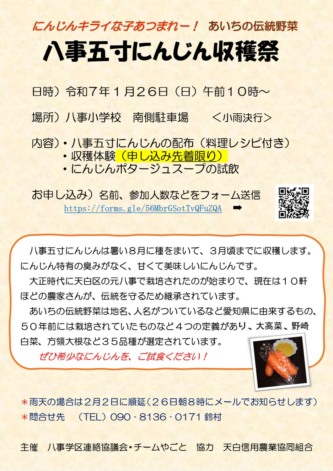 にんじん収穫祭