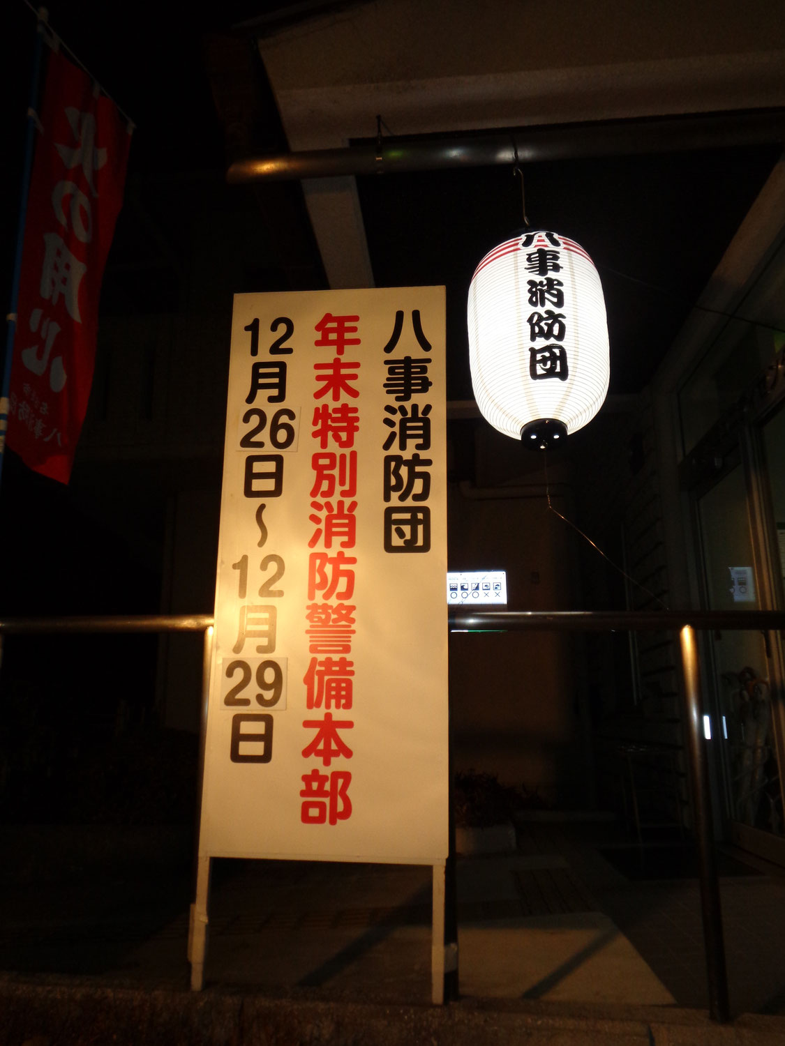 消防団・ホームファイヤーモニターズクラブ