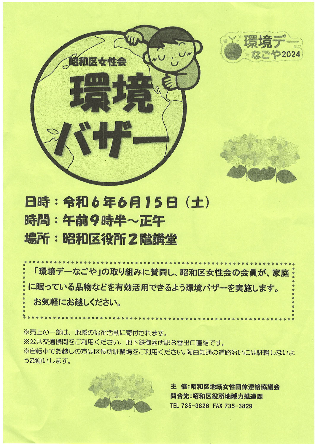 環境バザー　　女性会