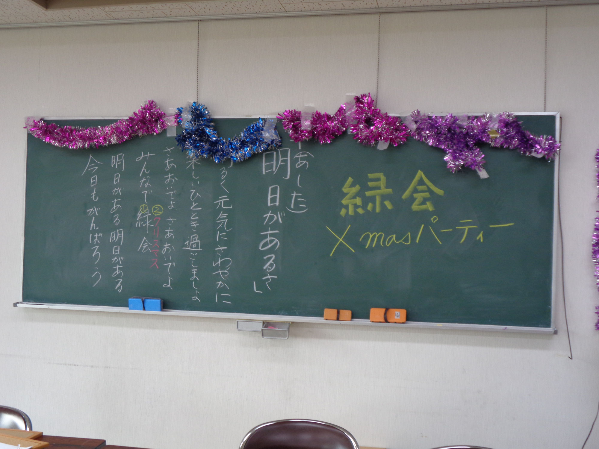 緑会クリスマスパーティー