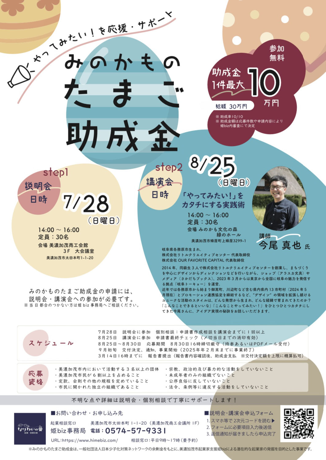 【締切】みのかものたまご助成金2024