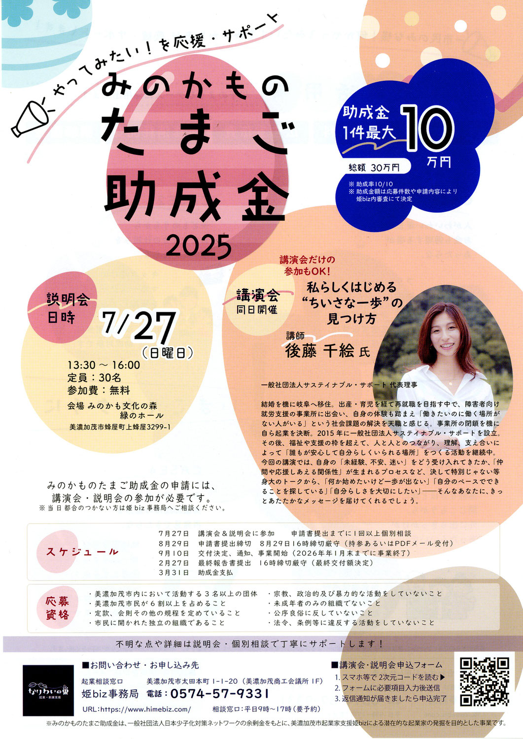 みのかものたまご助成金2025