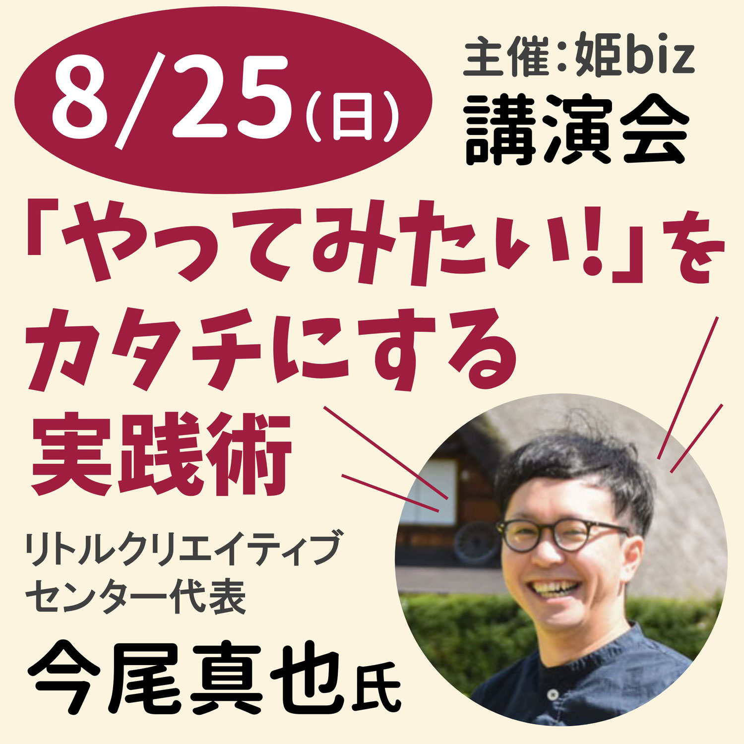 講演会開催「やってみたい！」をカタチにする実践術