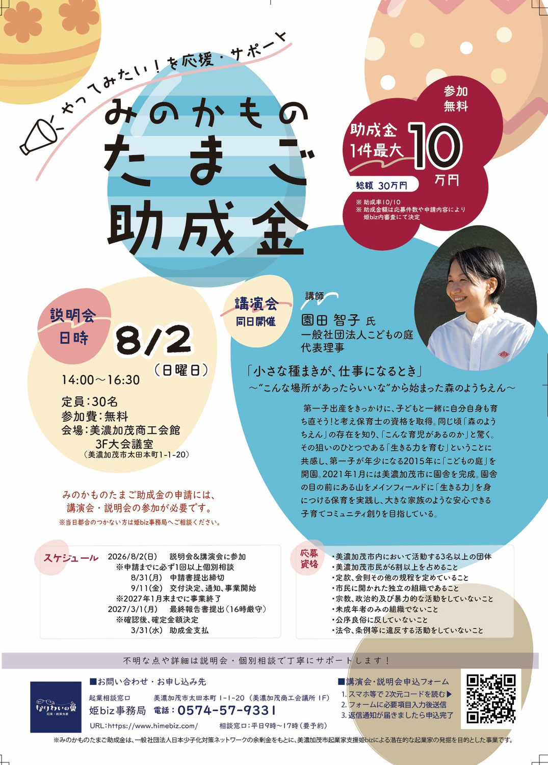 みのかものたまご助成金2026