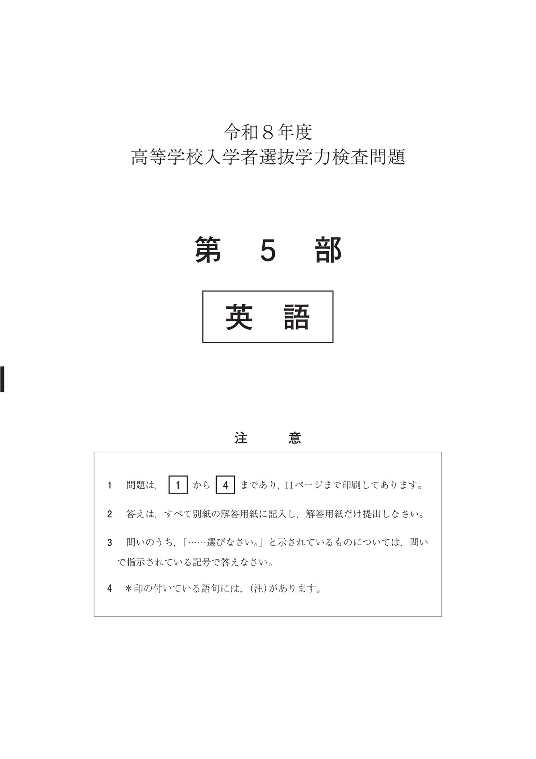 2026公立高 学力検査問題 ダウンロード