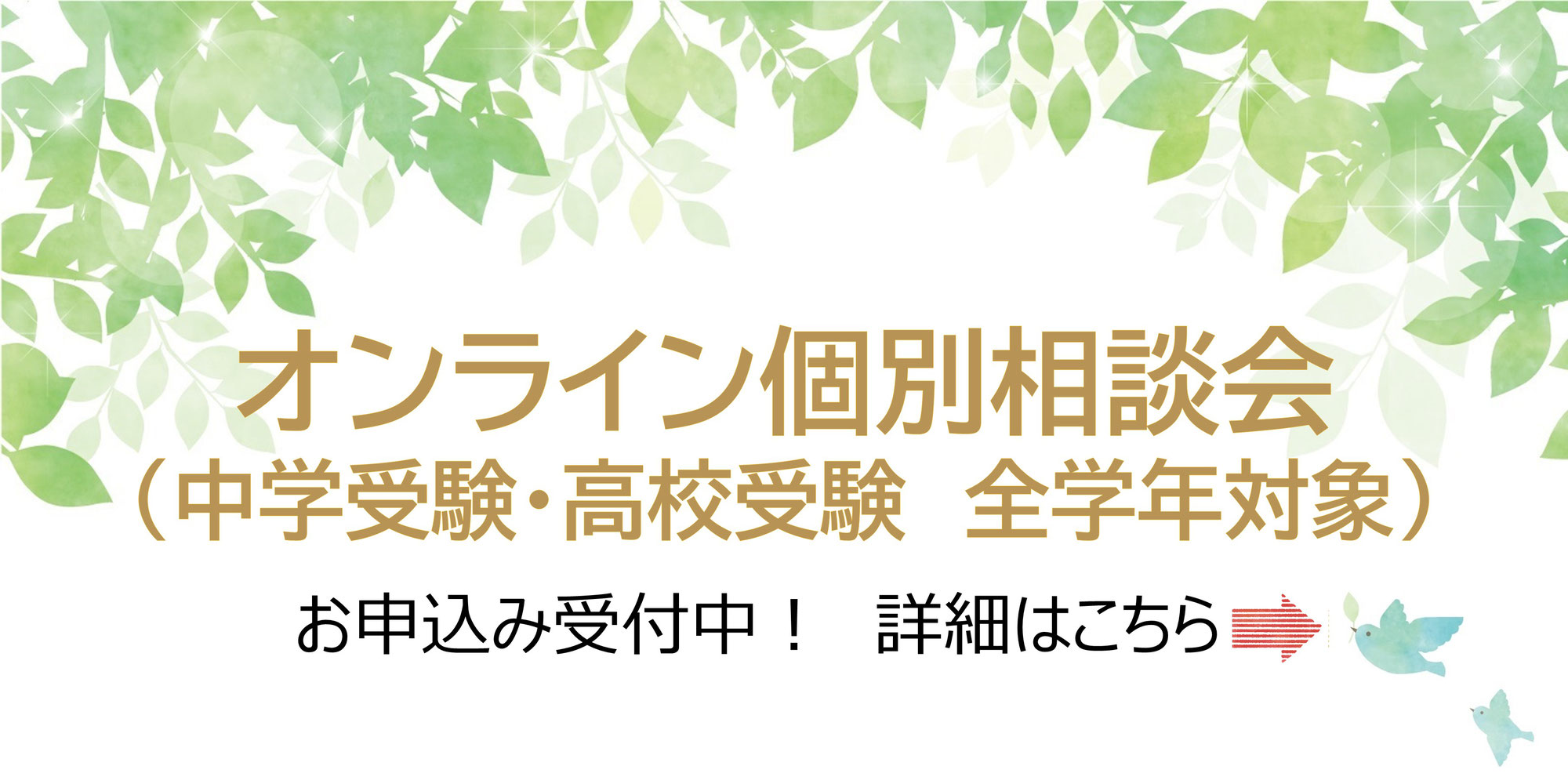 【立命館慶祥高校】12月オンライン個別相談会