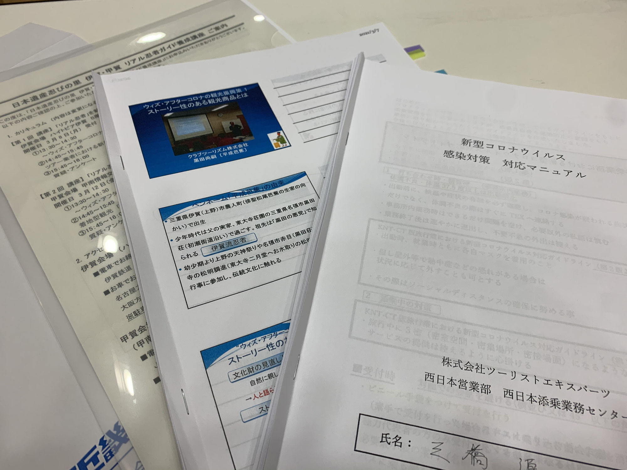 日本遺産忍びの里　伊賀・甲賀　リアル忍者ガイド養成講座　参加