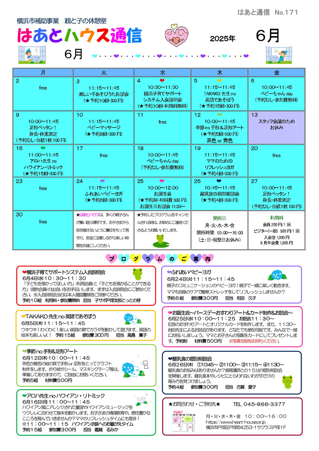 はあとハウス通信2025年6月号
