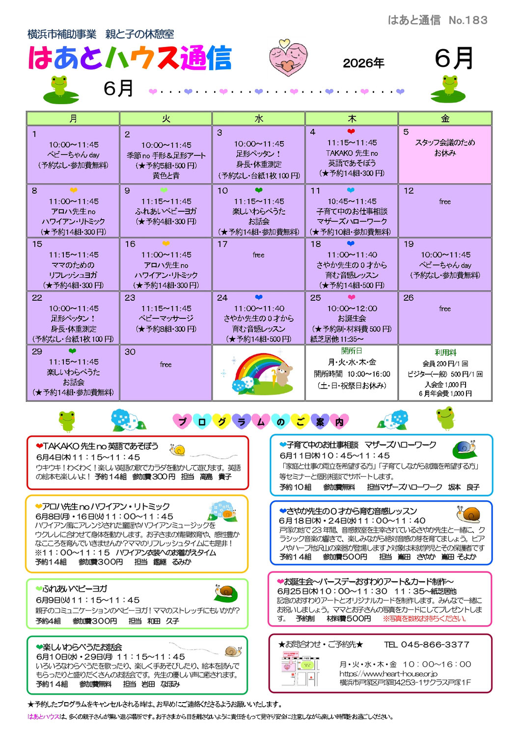 はあとハウス通信2026年6月号