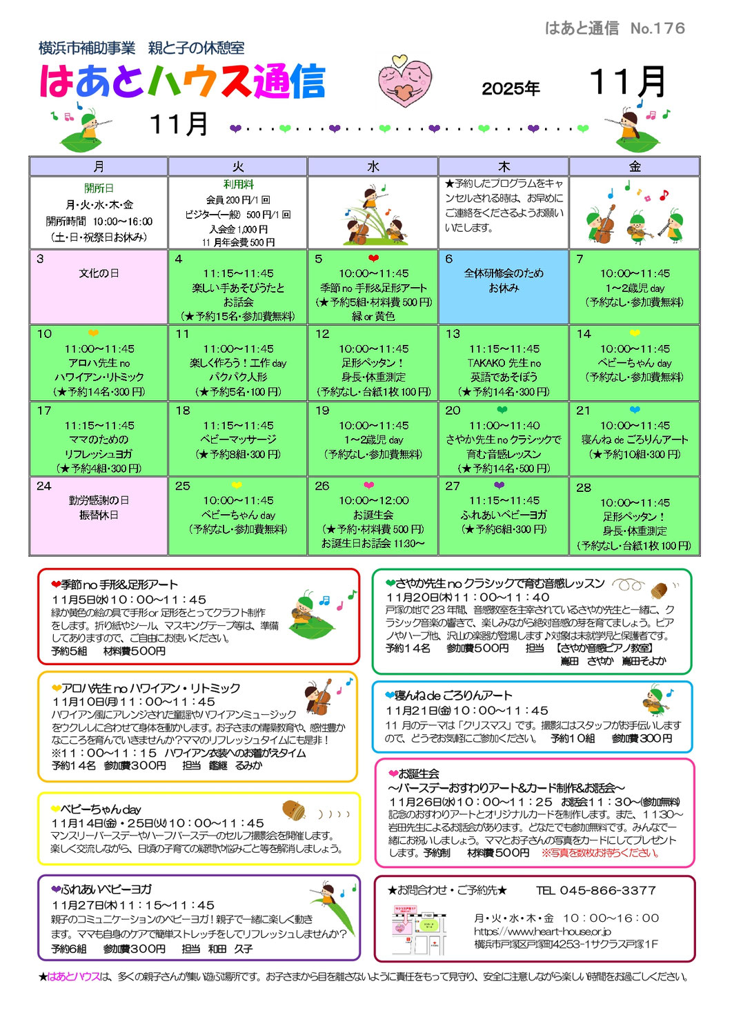 はあとハウス通信2025年11月号