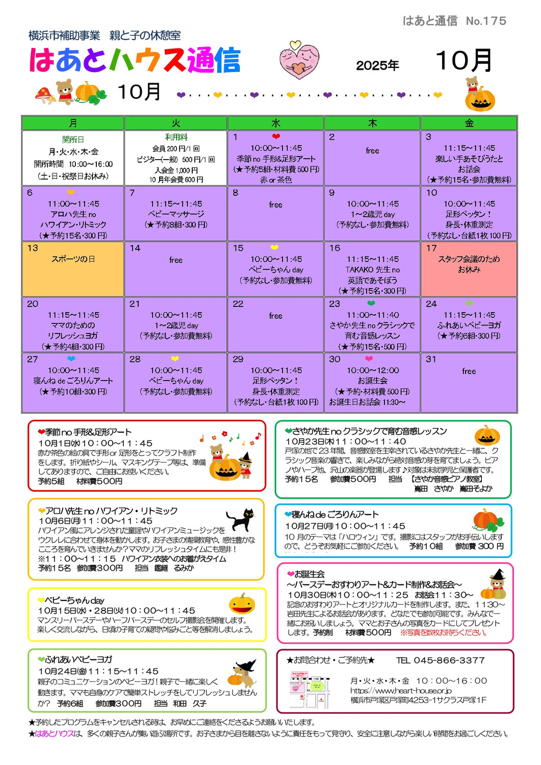 はあとハウス通信2025年10月号