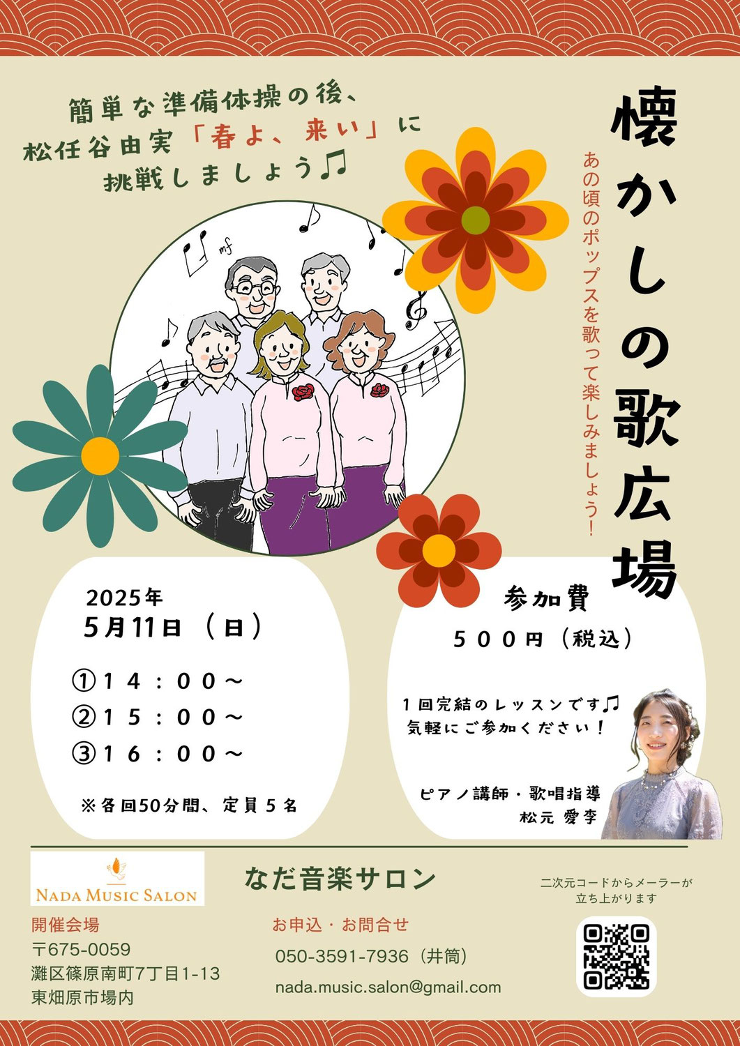 昭和歌謡を歌って健康！【懐かしの歌広場】