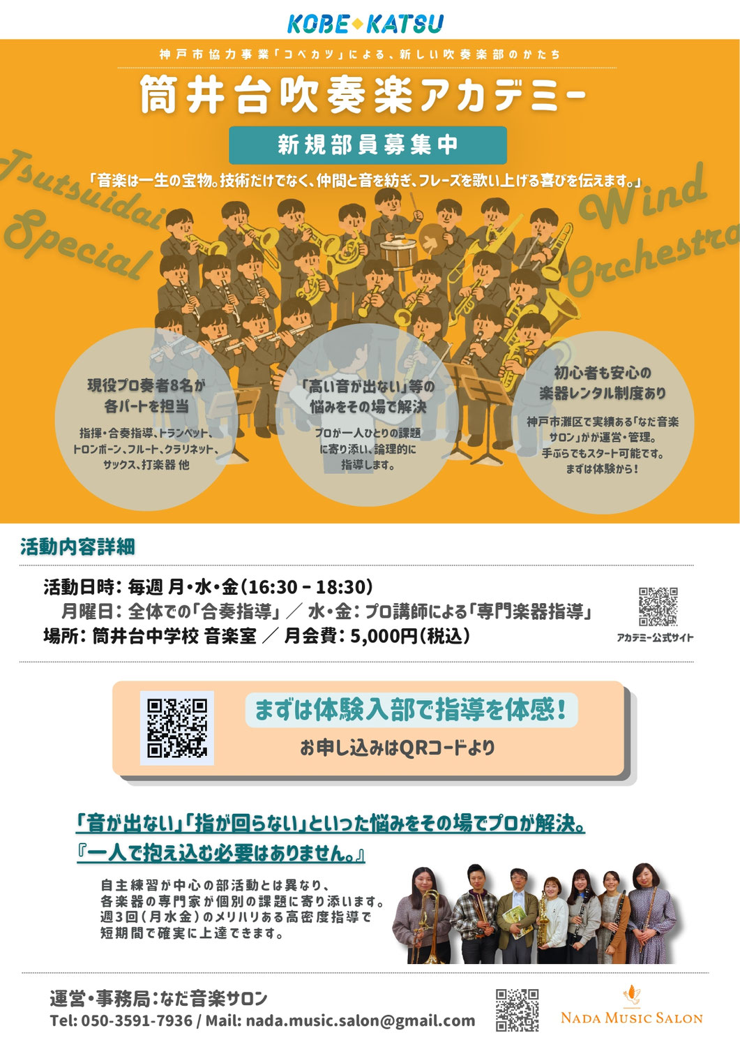 【説明会レポート】筒井台吹奏楽アカデミー説明会を開催しました！さっそく体験会へのお申し込みも♪