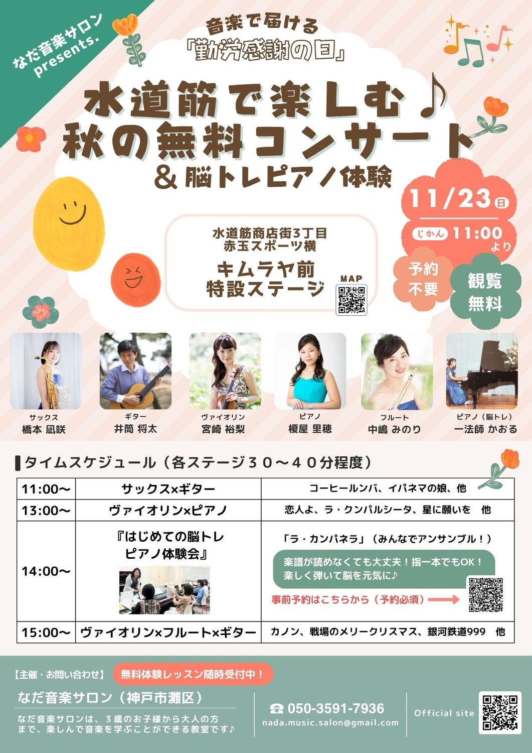 ♪水道筋で楽しむ♪秋の無料コンサート＆脳トレピアノ体験会♪ 開催！