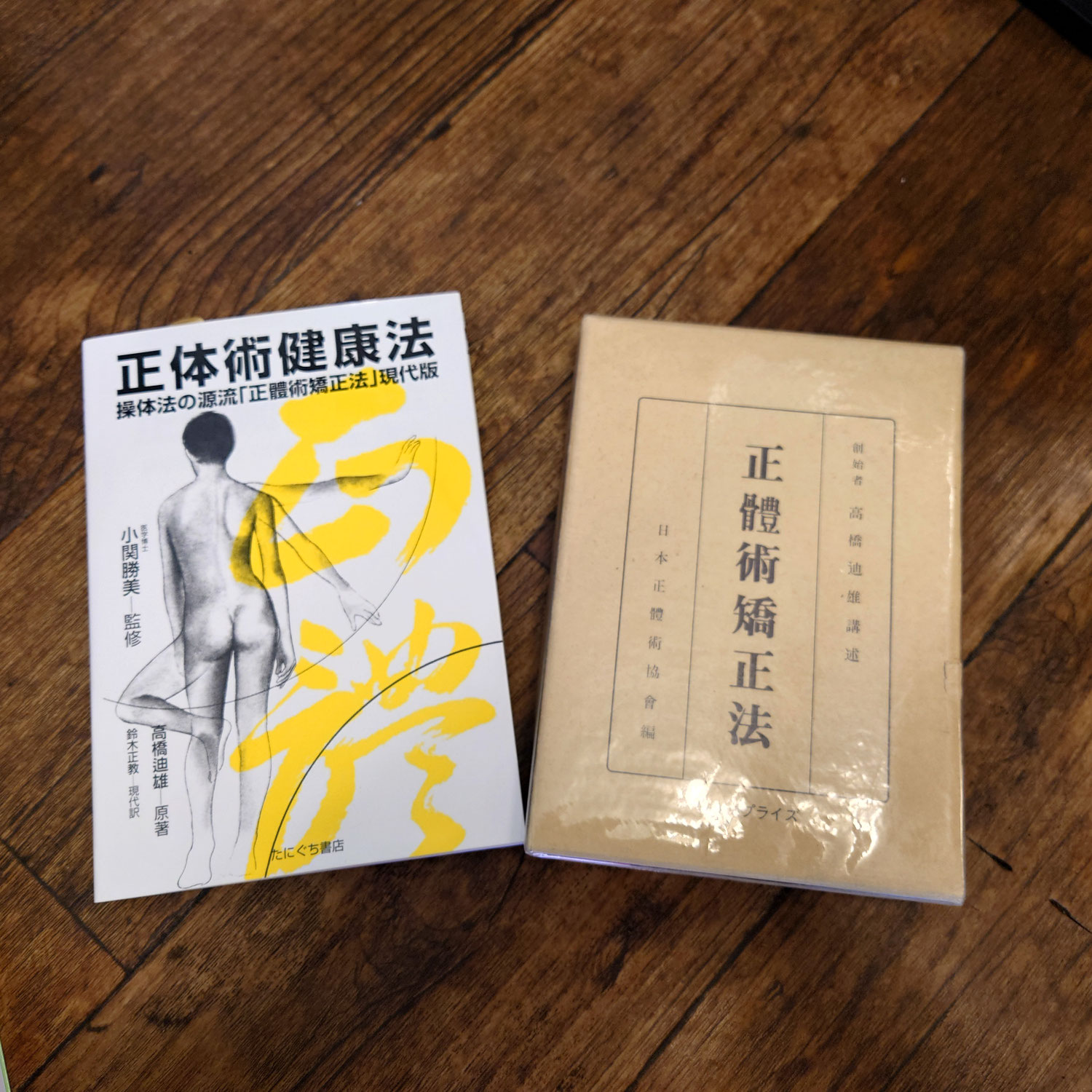 正体術とは？古典と現代版から学ぶ身体の整え方！