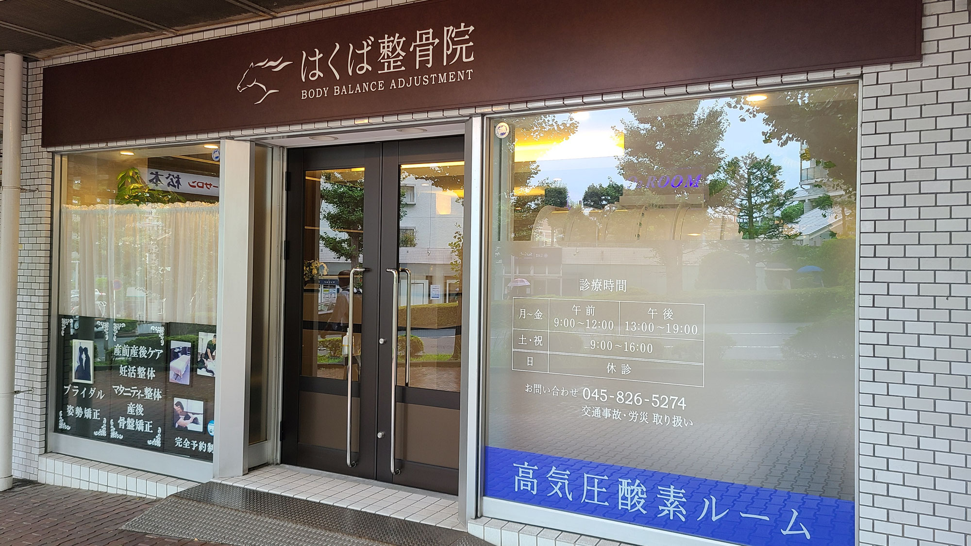 はくば整骨院開業より18年となりました