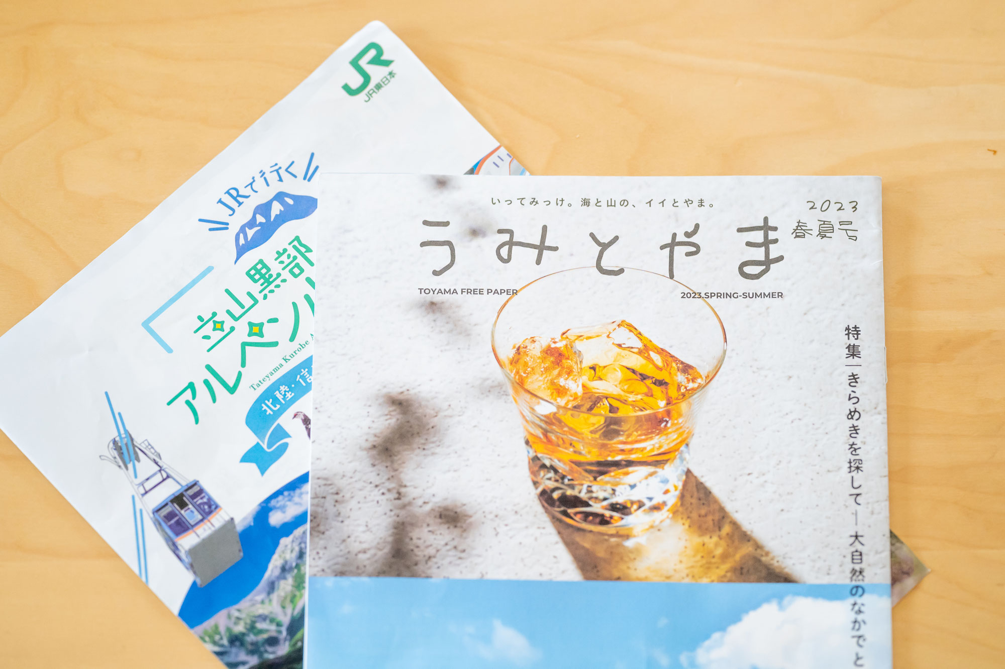 富山情報誌の魅力