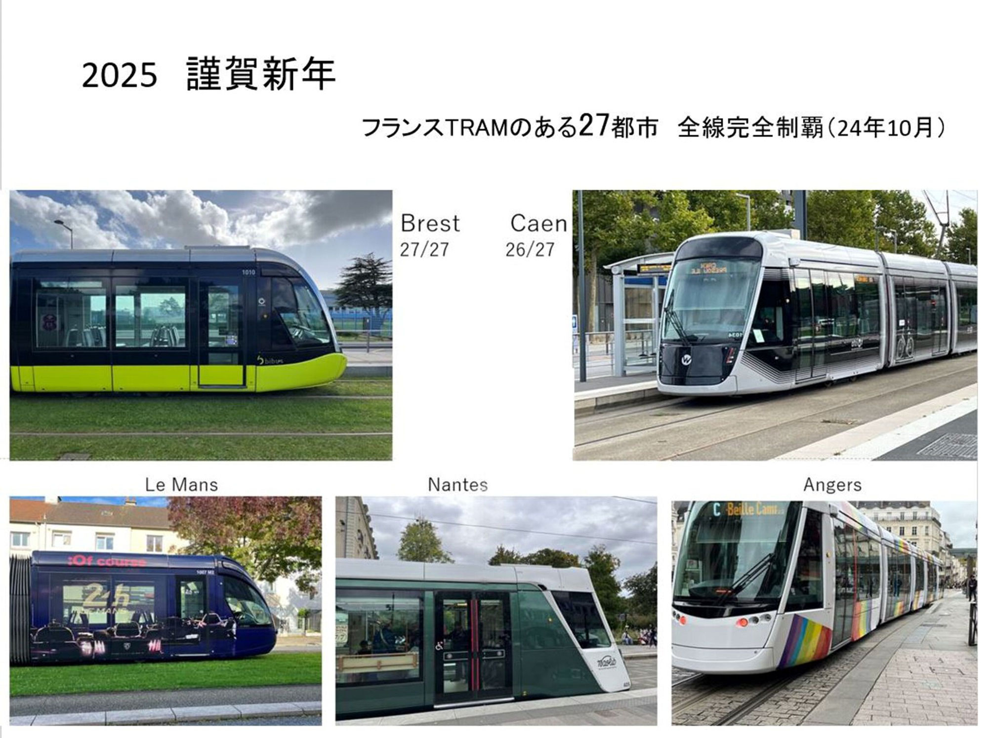 更新再開　まずはTramから