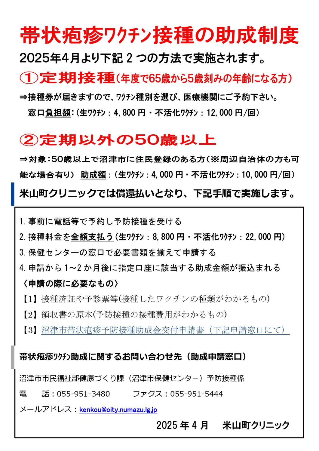 帯状疱疹予防接種について