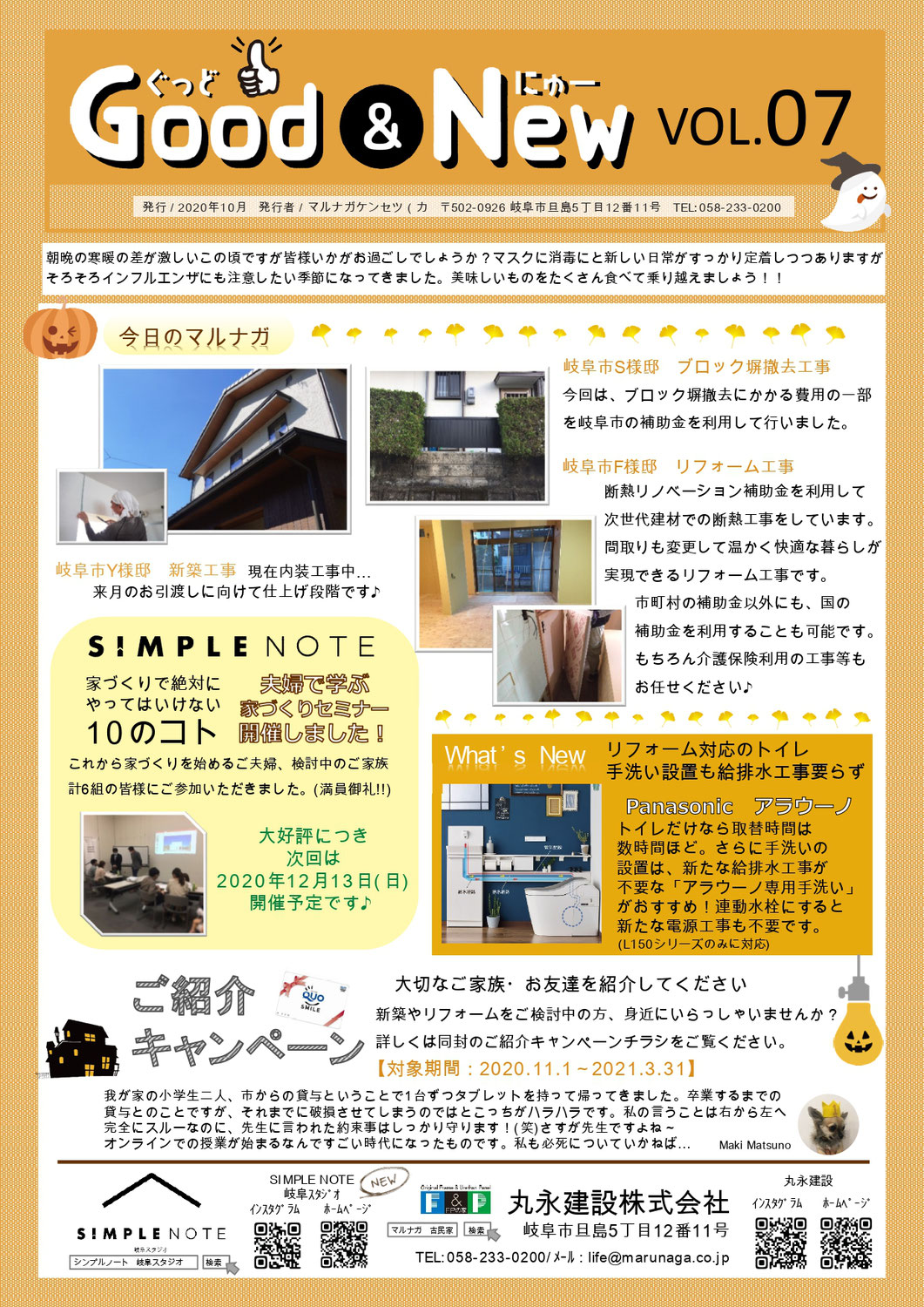 Good＆New　10月号