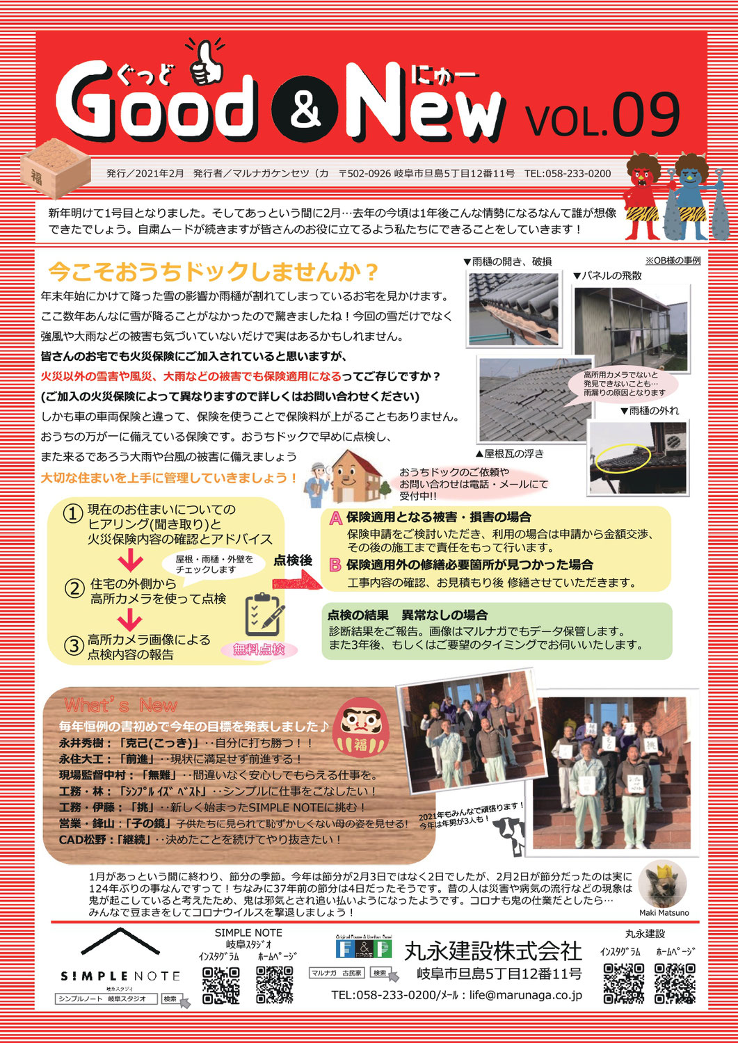 Good＆New　2月号