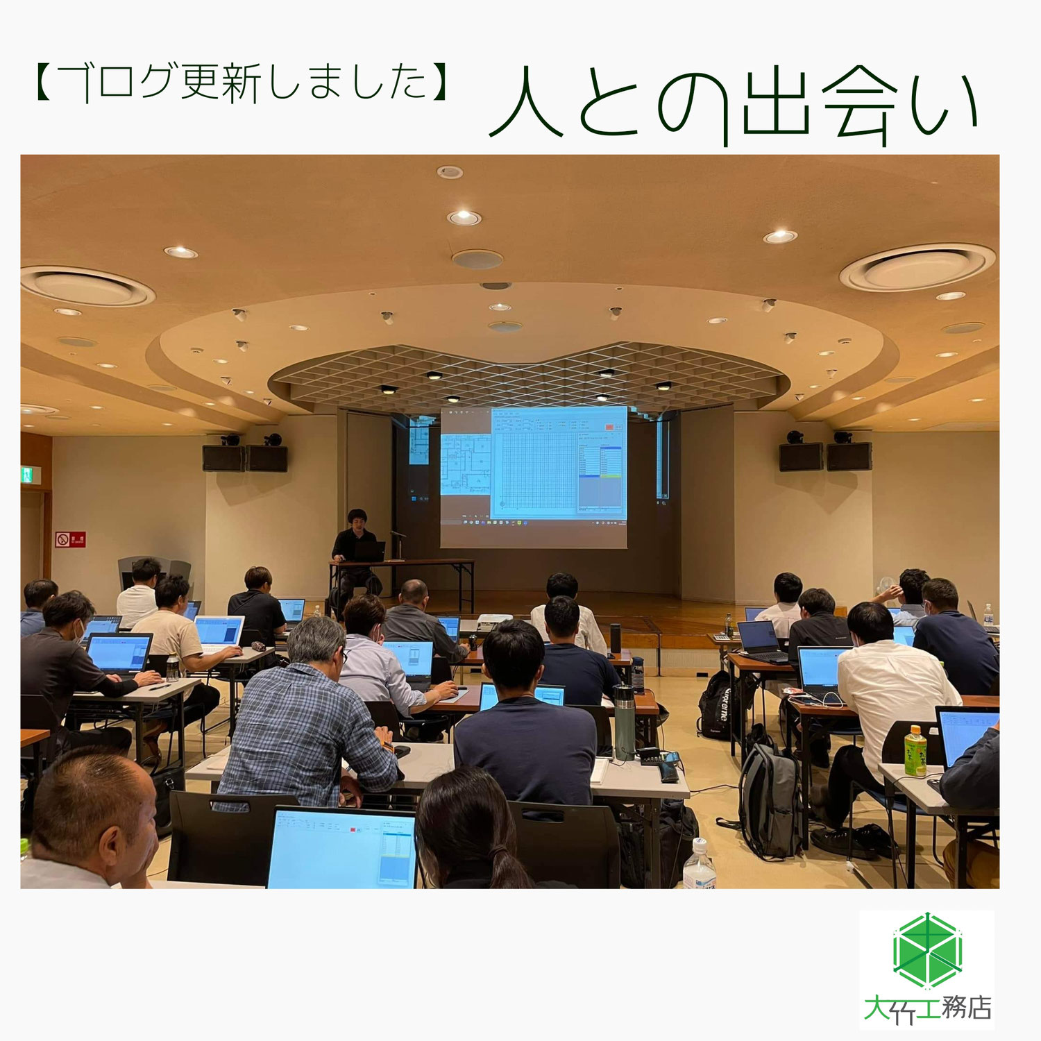 人との出会い