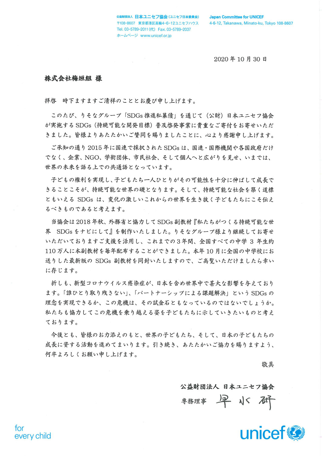 ご協力 御協力 公文書