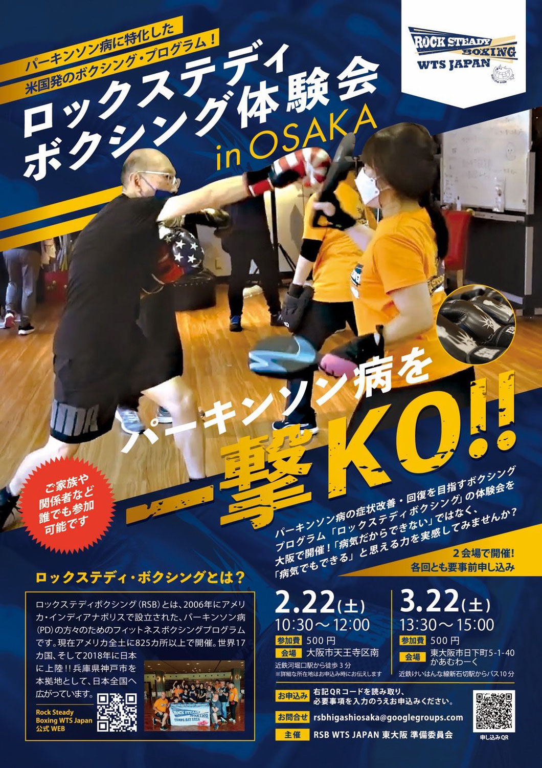 RSB東大阪体験会