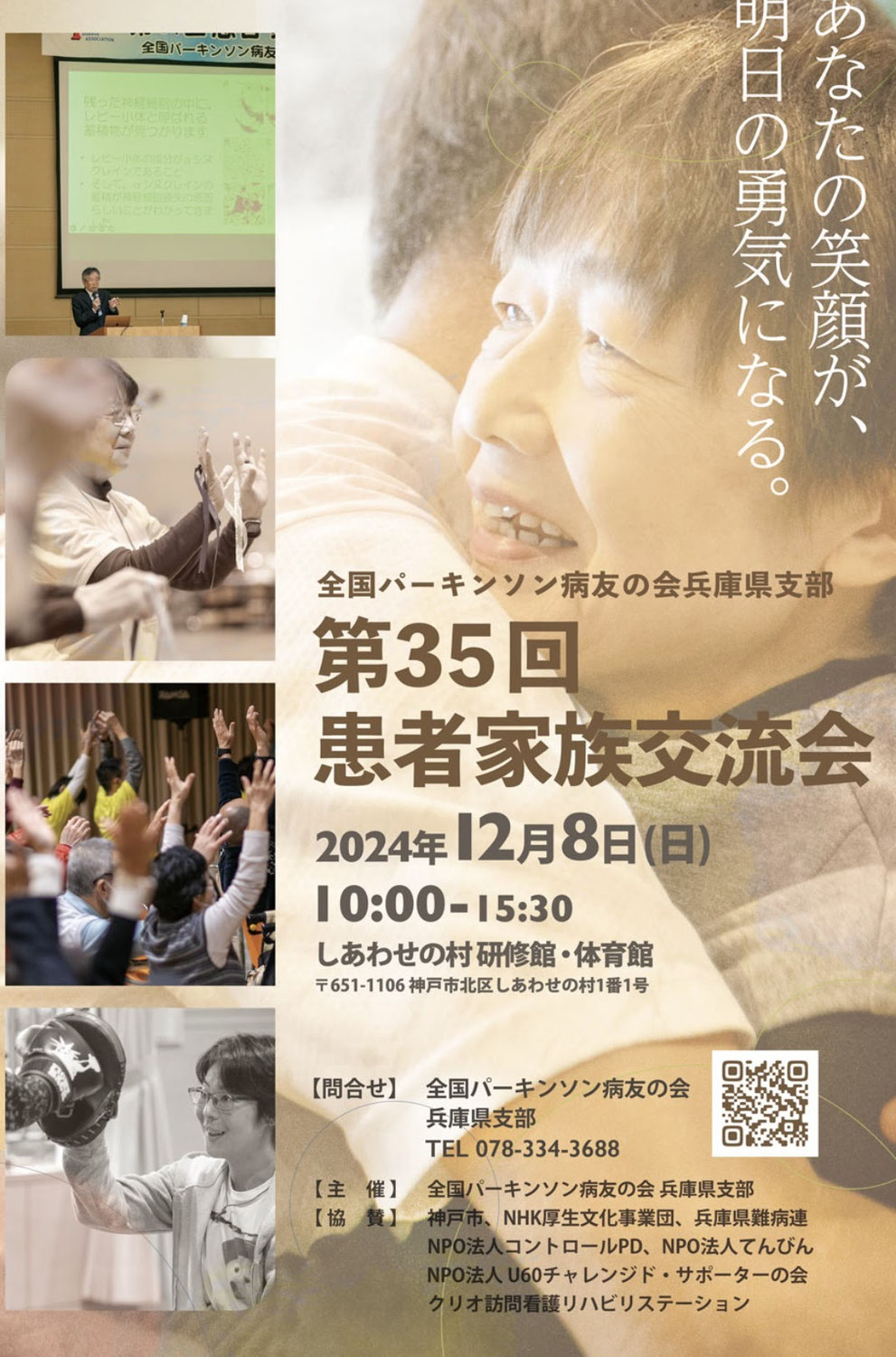 友の会兵庫県支部RSB参加