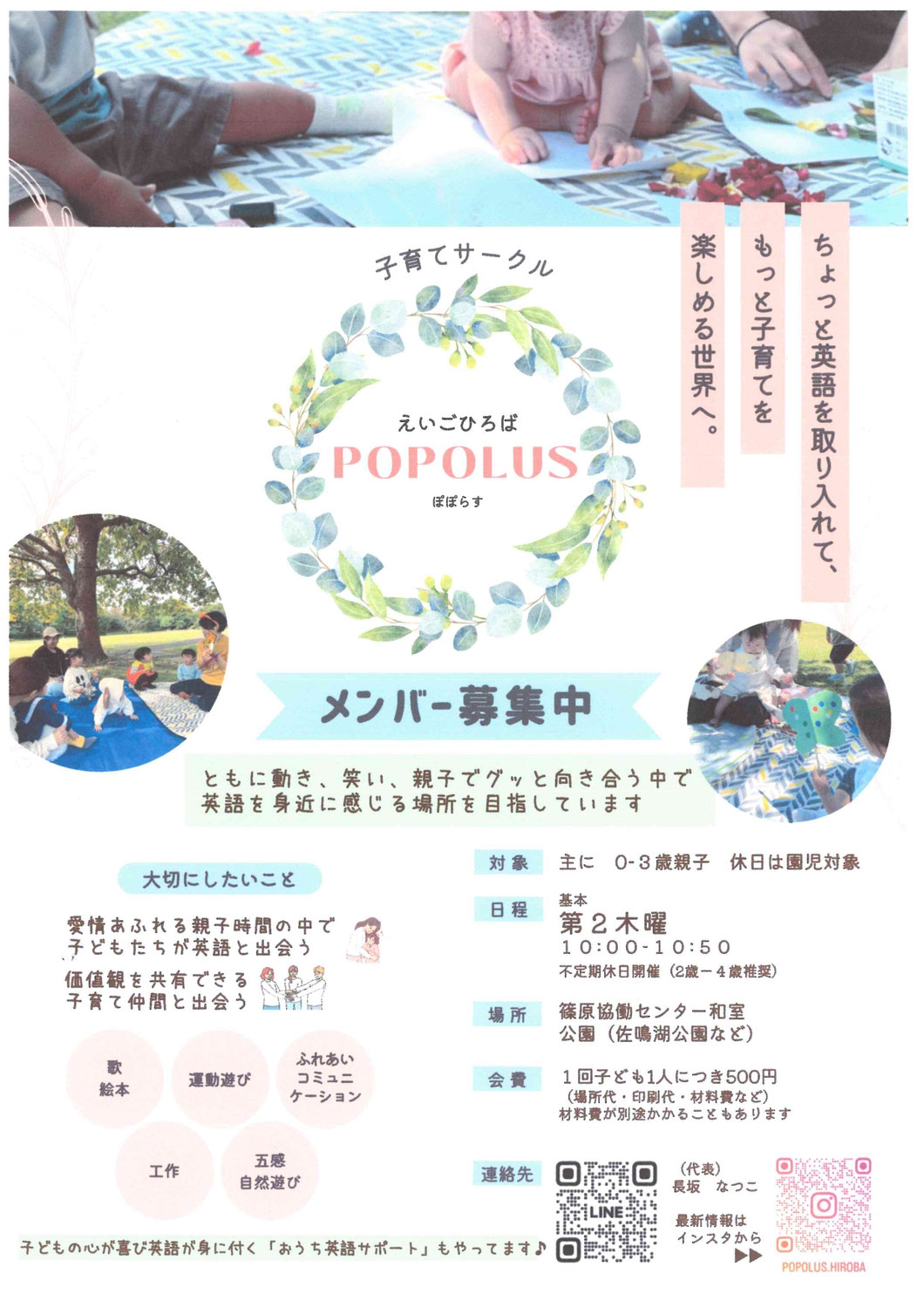 【メンバー募集】子育てサークルえいごひろばPOPOLUS（ぽぽらす）