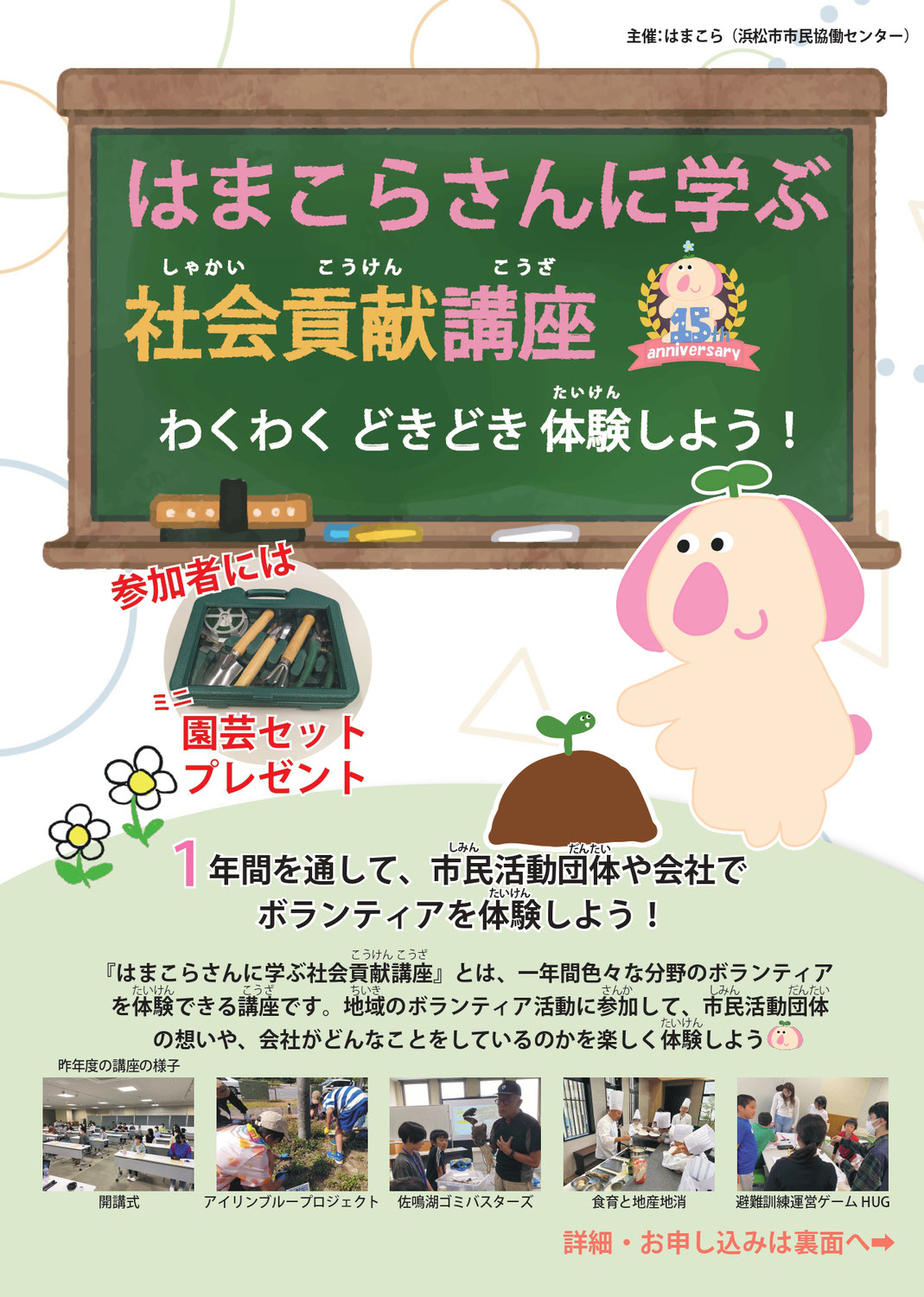 【参加者募集！】はまこらさんに学ぶ社会貢献講座