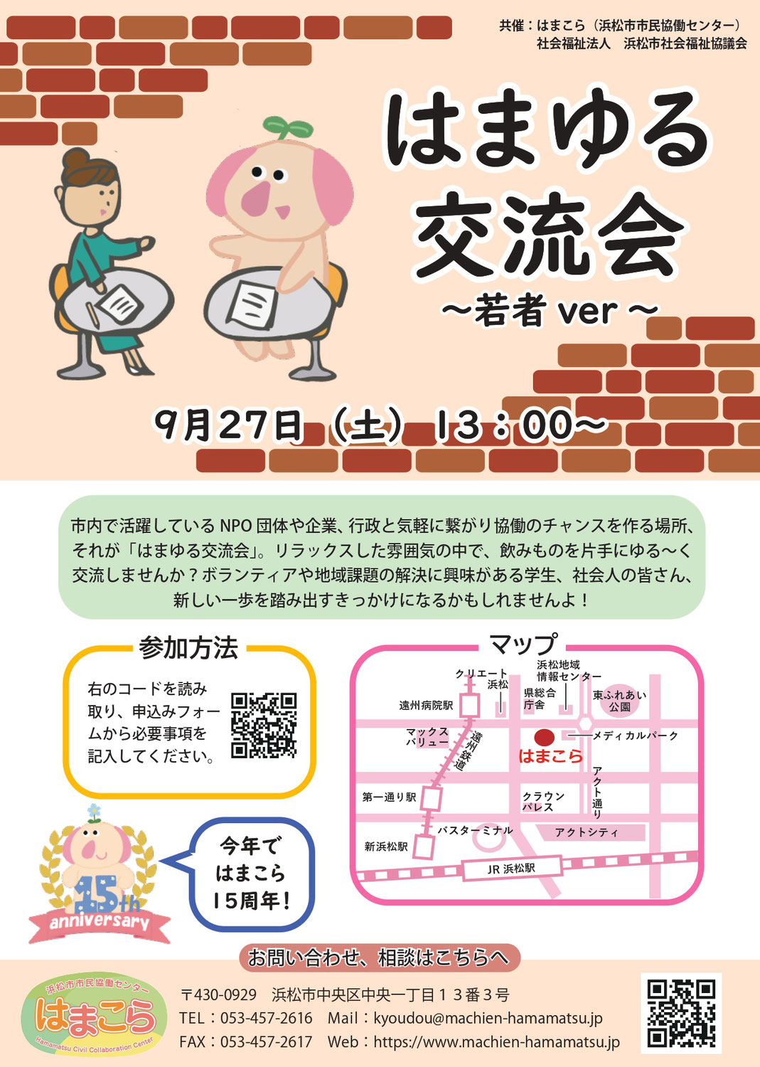 【参加者募集】はまゆる交流会～若者ver.～