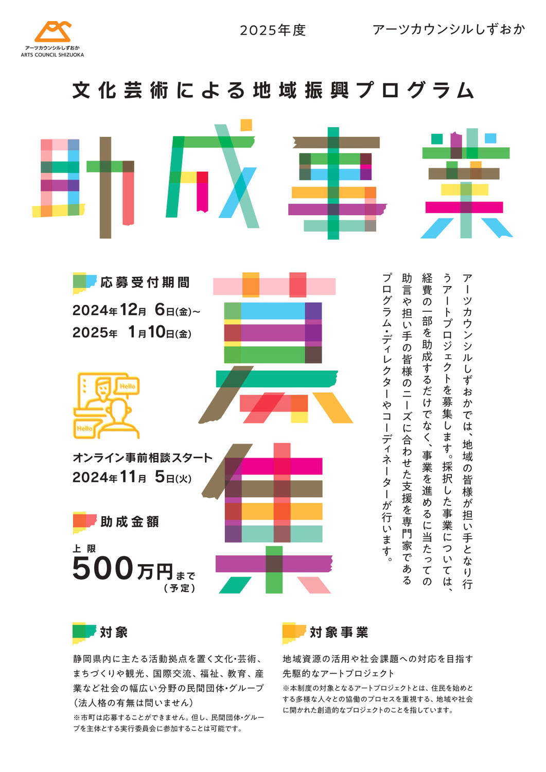 【助成金】「文化芸術による地域振興プログラム」助成事業
